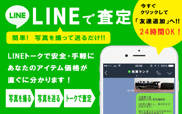 安心の実績&a高価買取ならグーランド!! 査定料、送料、出張料、キャンセル料すべて無料で日本全国から買取します!