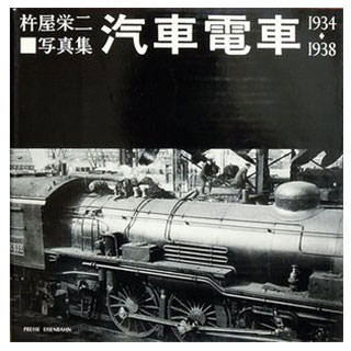 鉄道資料・鉄道写真集 高価買取ならトレードレールへ!!