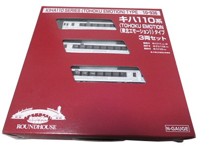 キハ110系 東北エモーション 室内灯付