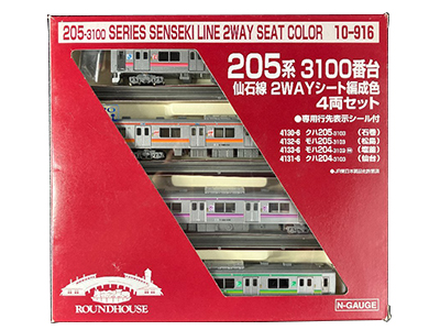 10-916 205系 3100番台 仙石線 2WAYシート編成色 4両セット Nゲージ HAM2509