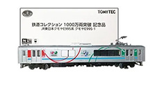 トミーテック / 鉄道コレクション 1000万両突破記念 A賞 クモヤE995系「スマート電池くん」