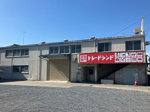 トレードランド 加須店