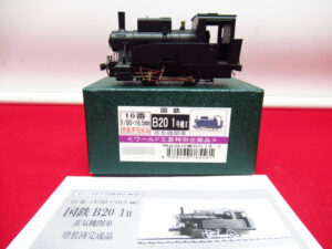 ワールド工芸 国鉄 B20 特別企画品 Nゲージ 鉄道模型 蒸気機関車 現状品 1号機Ⅱ 塗装済完成品 1/80 16.5mm