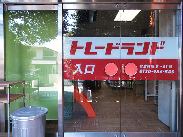 鉄道模型を売るならトレードレール！