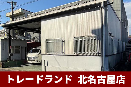 鉄道模型を売るならトレードレール!